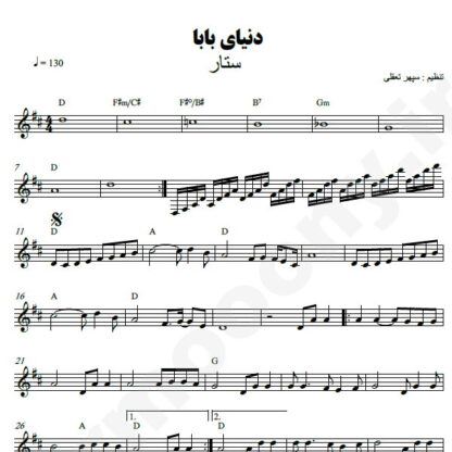 نت کیبورد دنیای بابا ستار