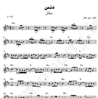 نت کیبورد دشمن ستار