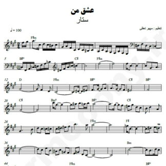 نت کیبورد عشق من ستار