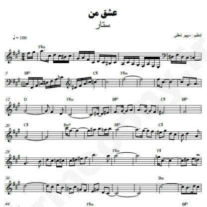 نت کیبورد عشق من ستار