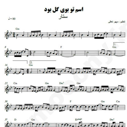 نت کیبورد اسم تو بوی گل بود ستار