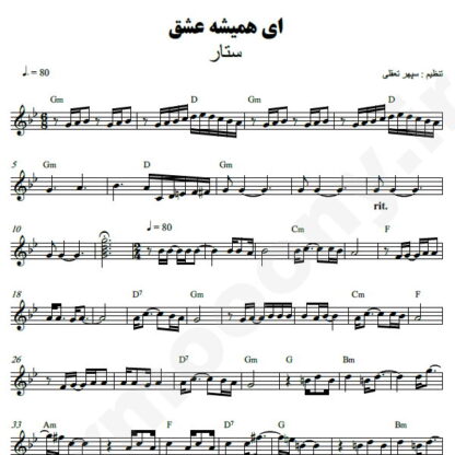 نت کیبورد همیشه عشق ستار