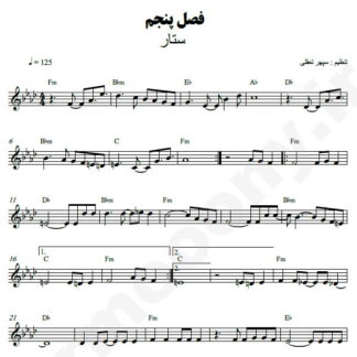 نت کیبورد فصل پنجم ستار