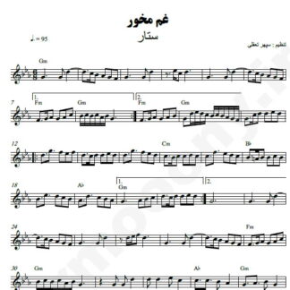 نت کیبورد غم مخور ستار