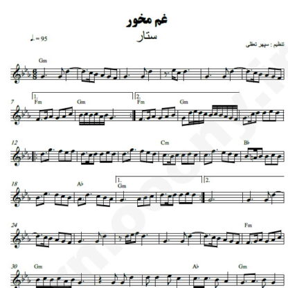 نت کیبورد غم مخور ستار