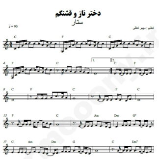 نت کیبورد دخترم ستار