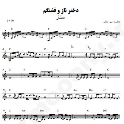نت کیبورد دخترم ستار