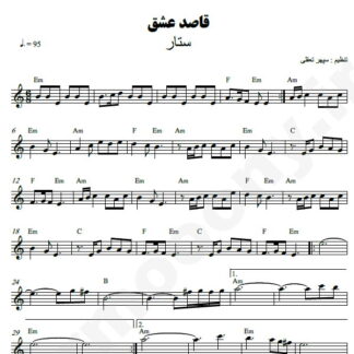 نت کیبورد قاصد عشق ستار