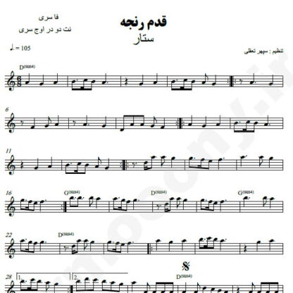 نت کیبورد قدم رنجه ستار