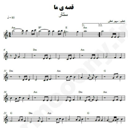 نت کیبورد قصه ما ستار