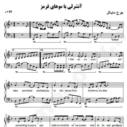 نت پیانو آنشرلی