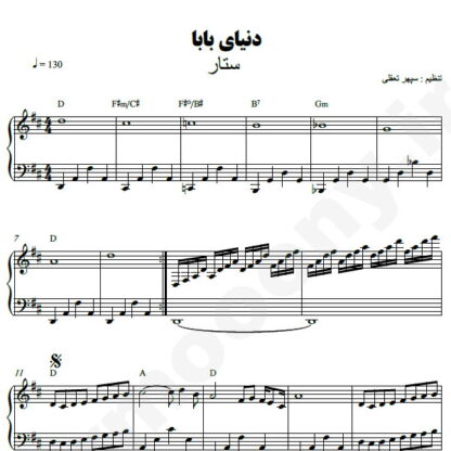 نت پیانو دنیای بابا ستار
