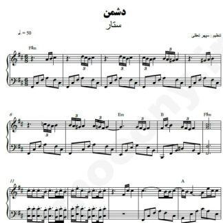 نت پیانو دشمن ستار