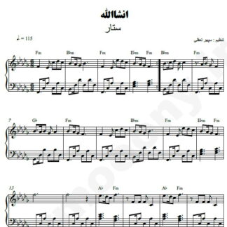 نت پیانو انشالله ستار