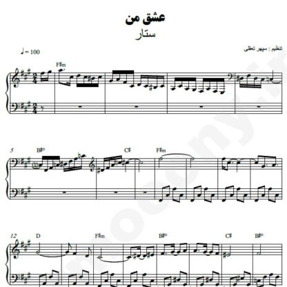 نت پیانو عشق من ستار