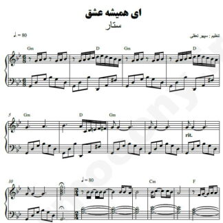 نت پیانو همیشه عشق ستار