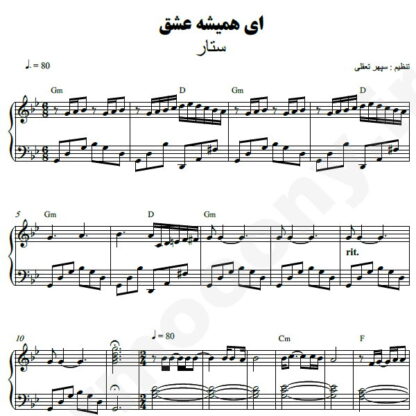 نت پیانو همیشه عشق ستار