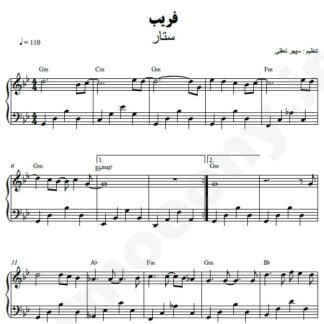 نت پیانو فریب ستار