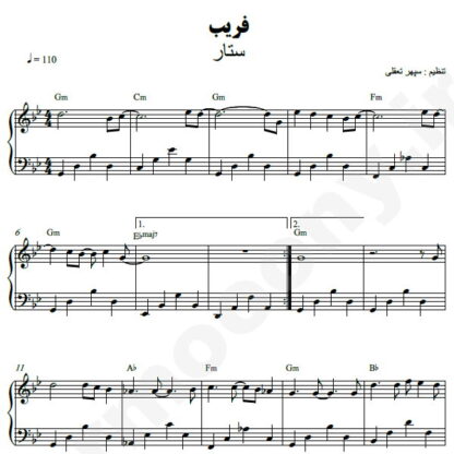 نت پیانو فریب ستار