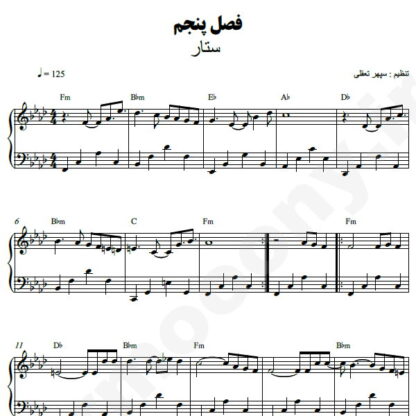 نت پیانو فصل پنجم ستار