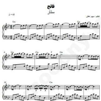نت پیانو فاتح ستار