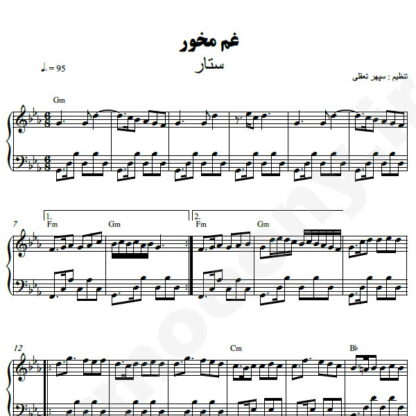 نت پیانو غم مخور ستار