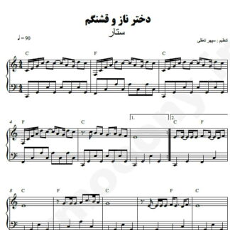 نت پیانو دخترم ستار