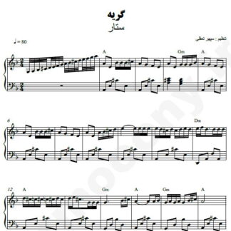 نت پیانو گریه ستار