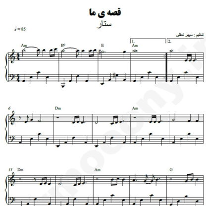 نت پیانو قصه ما ستار
