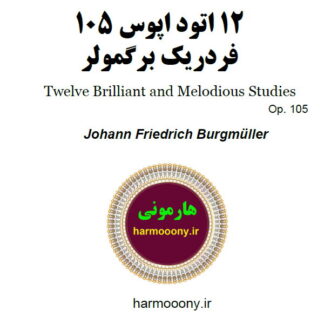 کتاب 12 اتود اپوس 105 فردریک برگمولر