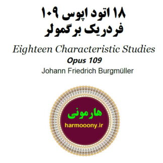 کتاب 18 اتود اپوس 109 فردریک برگمولر