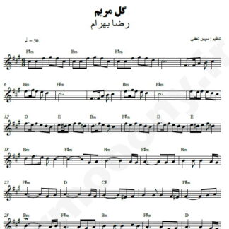 نت کیبورد گل مریم رضا بهرام