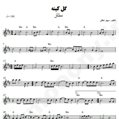 نت کیبورد گل کینه ستار