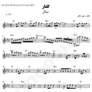 نت کیبورد گلنار ستار