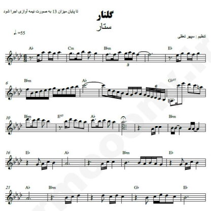 نت کیبورد گلنار ستار