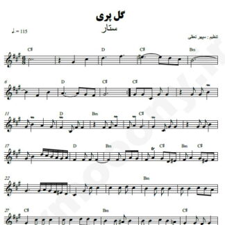 نت کیبورد گل پری ستار