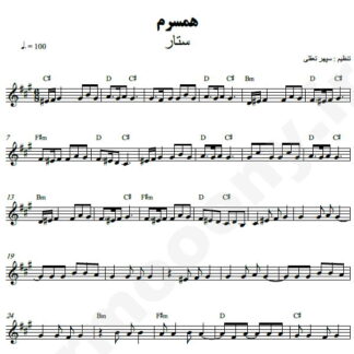 نت کیبورد همسرم ستار