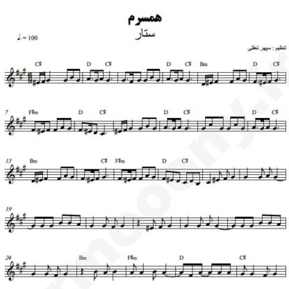 نت کیبورد همسرم ستار