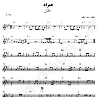 نت کیبورد همزاد ستار