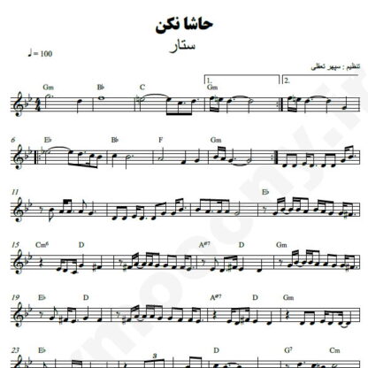 نت کیبورد حاشا نکن ستار