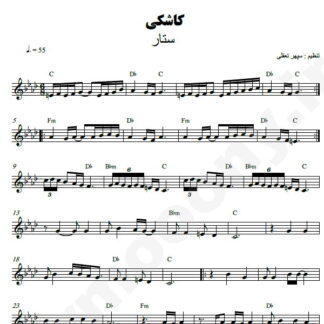 نت کیبورد کاشکی ستار