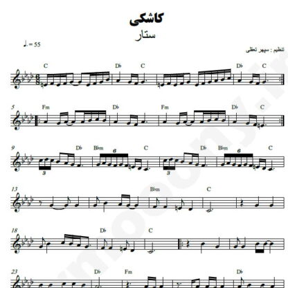 نت کیبورد کاشکی ستار