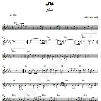 نت کیبورد خاک ستار