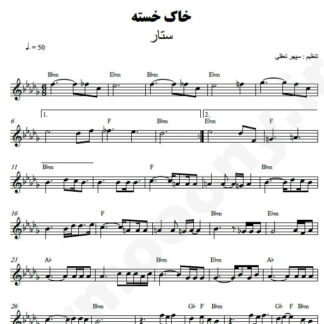 نت کیبورد خاک خسته ستار