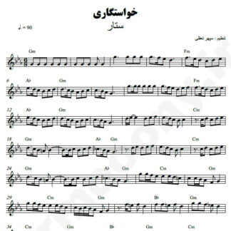 نت کیبورد خواستگاری ستار