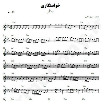 نت کیبورد خواستگاری ستار
