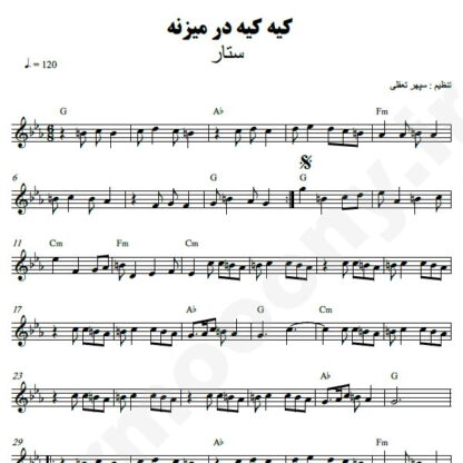 نت کیبورد کیه کیه در میزنه ستار