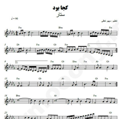 نت کیبورد کجا بود ستار