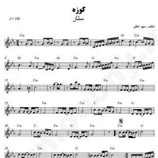 نت کیبورد کوزه ستار