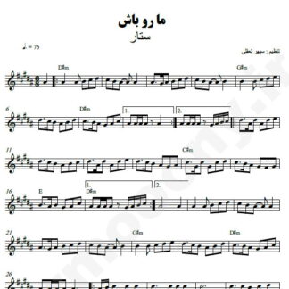 نت کیبورد ما رو باش ستار